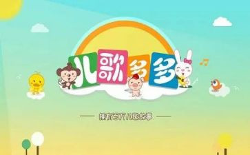 大班语言儿歌教案6篇