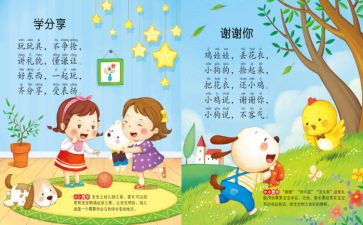 中班语言车儿歌教案5篇