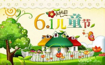 幼儿园61儿童节活动总结参考7篇