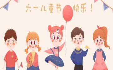 我的六一儿童节的作文300字8篇