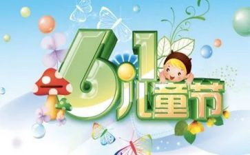 六一儿童节学生讲话稿5篇