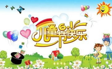 六一儿童节活动方案5篇