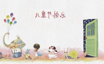 六一儿童节活动总结总结最新6篇