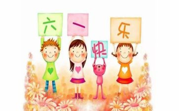 儿童节活动方案参考5篇