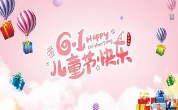 儿童节活动总结精选8篇