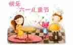 六一儿童节作文200字8篇