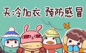 防寒防冻大班教案5篇
