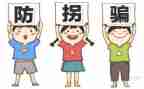 幼儿防拐骗安全教案8篇