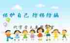 幼儿园防拐防骗活动总结8篇
