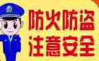 防火自查报告6篇