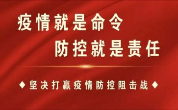 防控疫情个人工作报告8篇