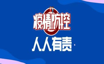 企业新冠疫情防控方案和应急预案6篇