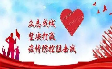 防控疫情年度工作报告总结6篇
