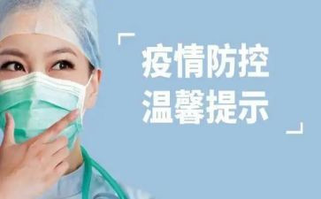 企业新冠疫情防控应急预案范文7篇
