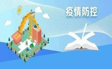 疫情防控的工作总结优秀8篇