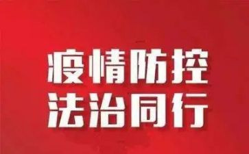 疫情防控的演讲稿6篇