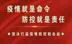 疫情防控6稳6保工作报告参考6篇