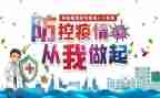 防控疫情的个人先进事迹6篇