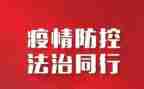 疫情防控的演讲稿6篇