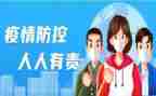 防控新冠疫情的心得体会6篇
