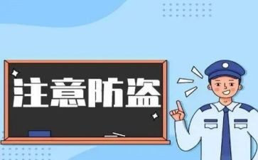 幼儿园防骗活动总结5篇