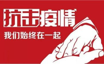 防疫志活动总结7篇
