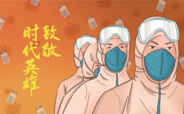 教师在防疫期间工作总结5篇