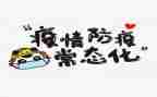 防疫者作文8篇