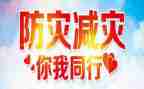 防灾教育教案5篇