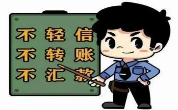 防诈骗的心得体会推荐6篇