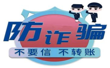 防诈骗心得体会600字7篇