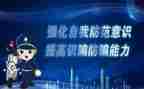 防诈骗心得体会5篇
