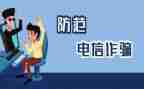 老年人防诈骗主题活动方案5篇