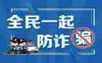 法制教育防诈骗心得体会6篇