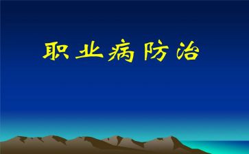 职业病防治工作计划6篇