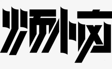 我的烦恼的演讲稿6篇