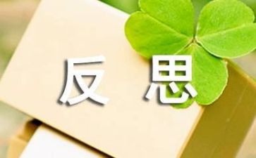 出纳工作总结和反思5篇