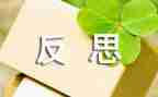 出纳工作总结和反思5篇
