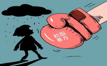 反校园欺凌校长讲话稿5篇