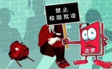 反校园欺凌班会教案6篇