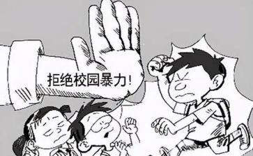 反校园欺凌演讲稿5篇