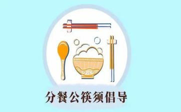 分餐整改报告8篇