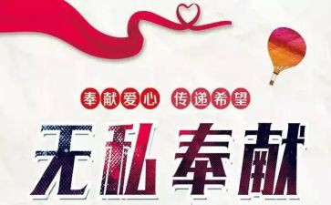 奉献为主题的演讲稿5篇