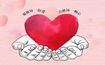 奉献爱心演讲稿6篇