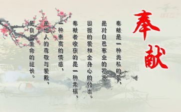 讲奉献的演讲稿7篇
