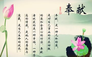 奉献演讲稿600字5篇