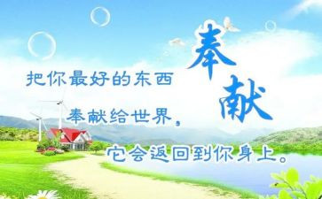 奉献与担当演讲稿5篇