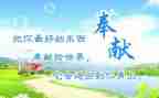 感恩与奉献演讲稿8篇