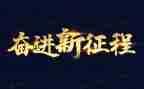 做奋进青年演讲稿7篇