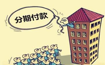 借款分期合同7篇